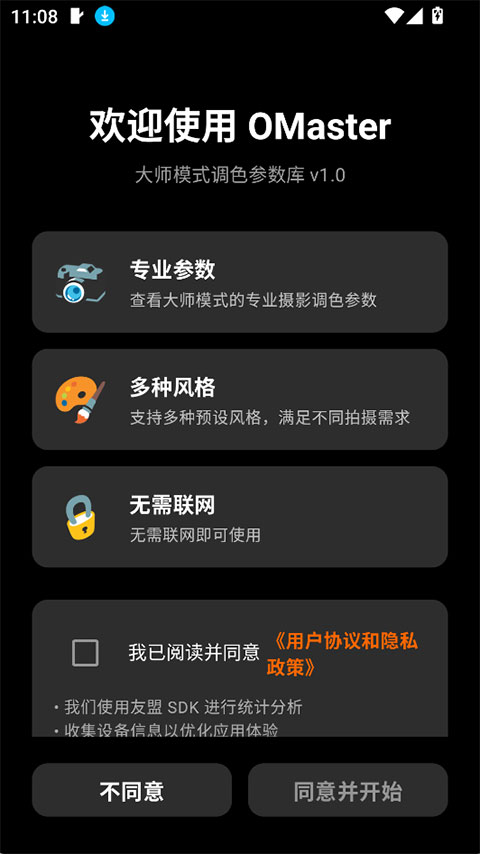 omaster最新版截图5