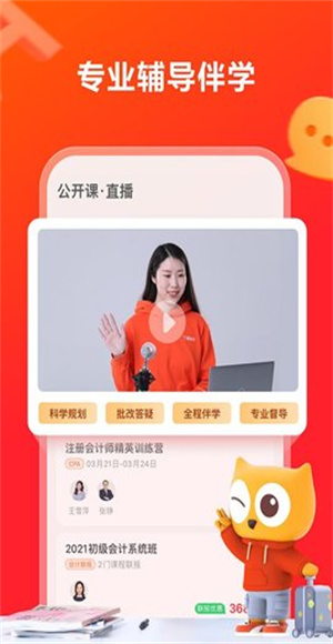 高途在线截图3