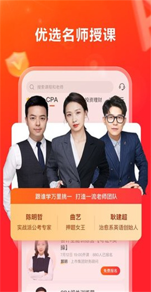 高途在线截图2