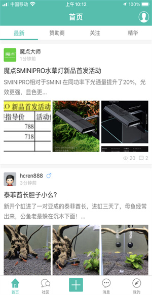 南美水族家园截图2