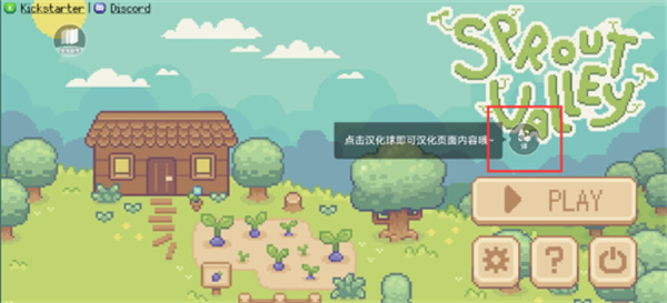 萌芽谷截图1