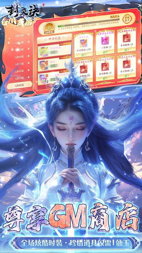 封灵诀无限钻石版截图5