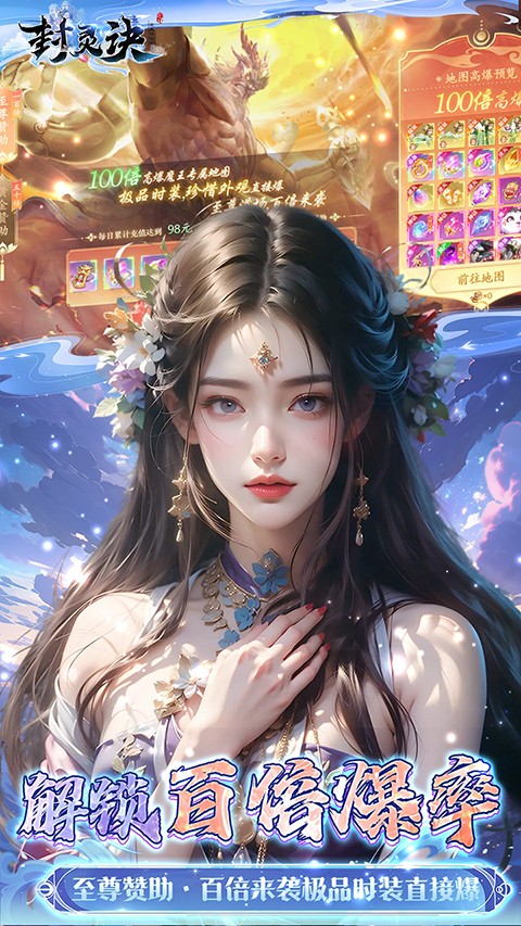 封灵诀无限钻石版截图2