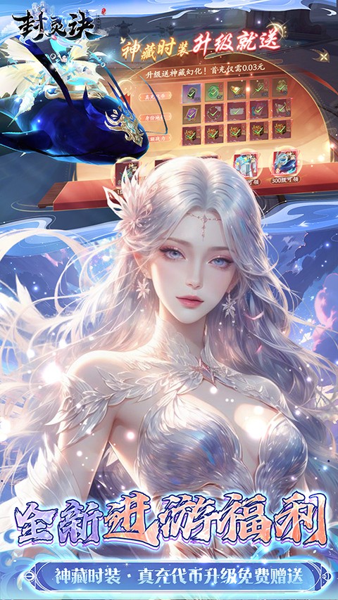 封灵诀无限钻石版截图1