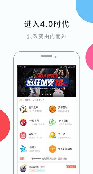 1299彩票网下载app截图1