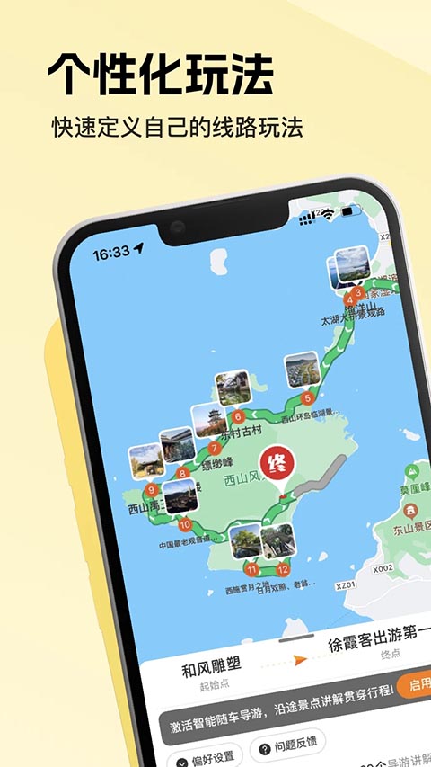 趣兜风截图3
