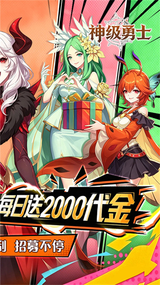 神级勇士截图1