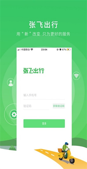 张飞出行截图4