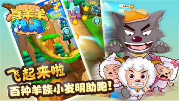 喜羊羊快跑截图1