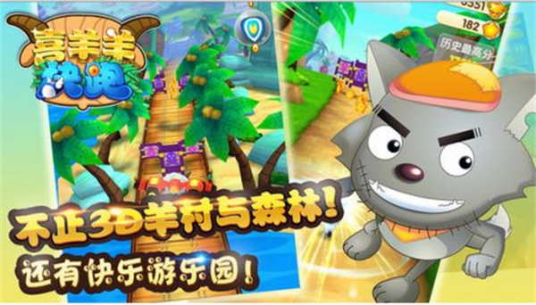 喜羊羊快跑截图2