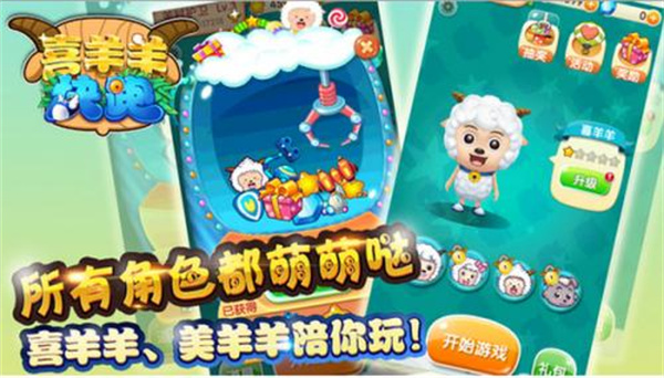喜羊羊快跑截图3