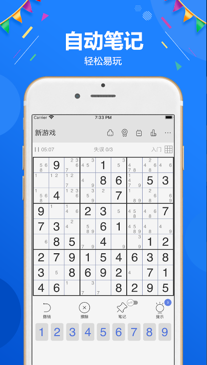 航讯数独截图2