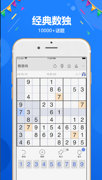航讯数独截图1