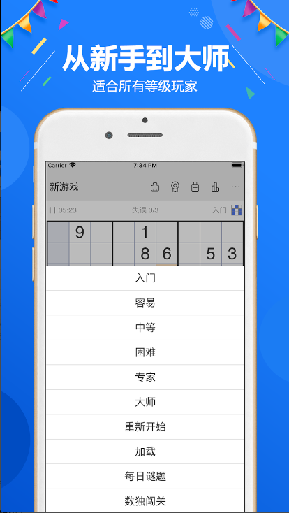 航讯数独截图5