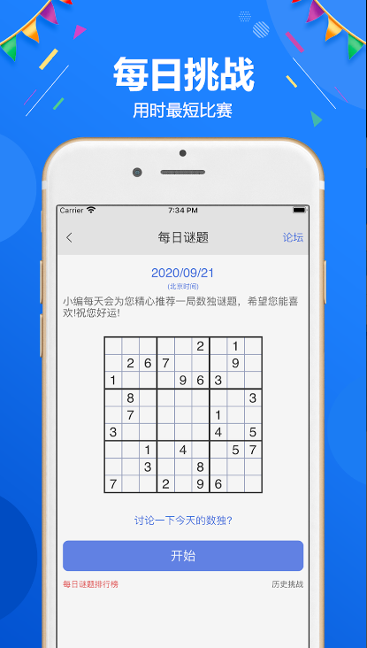 航讯数独截图3