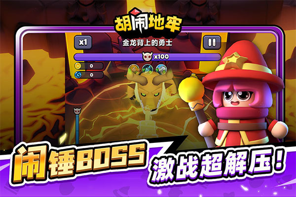 胡闹地牢截图1