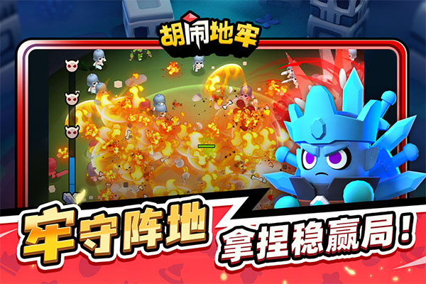 胡闹地牢截图4