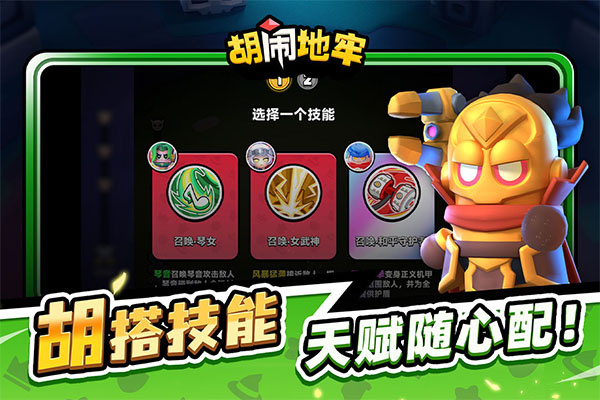 胡闹地牢截图3