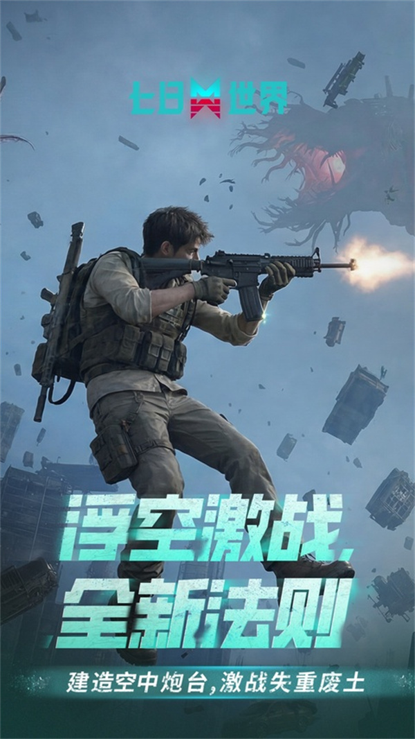 七日世界截图2