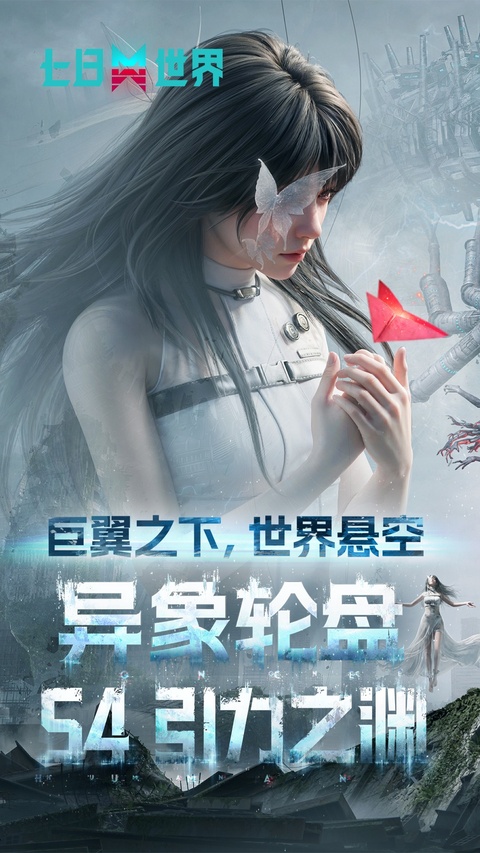 七日世界截图3