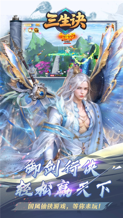 三生诀最新版截图4