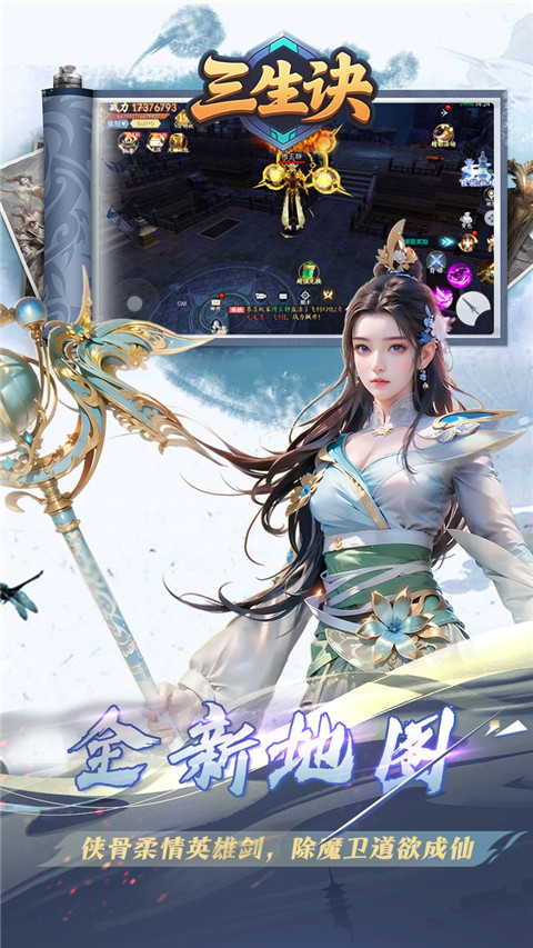 三生诀最新版截图1