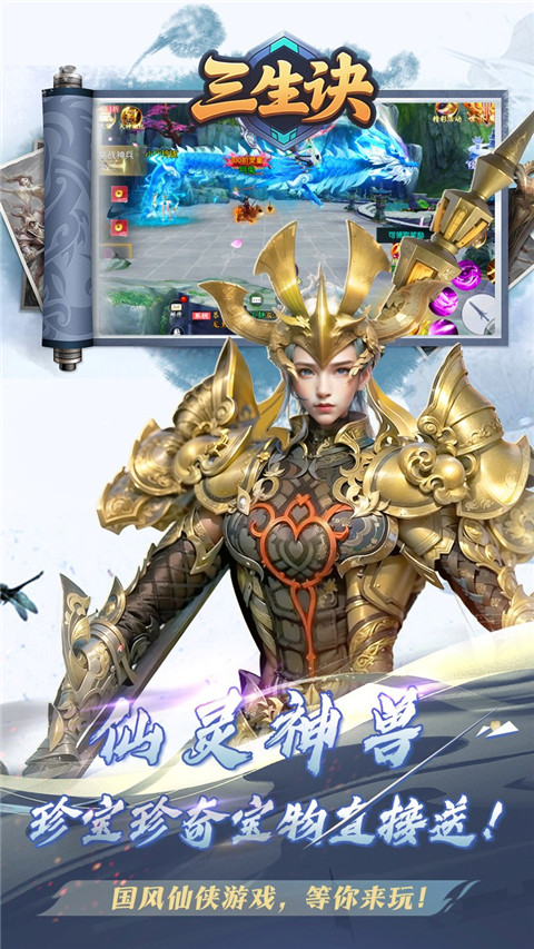 三生诀最新版截图5