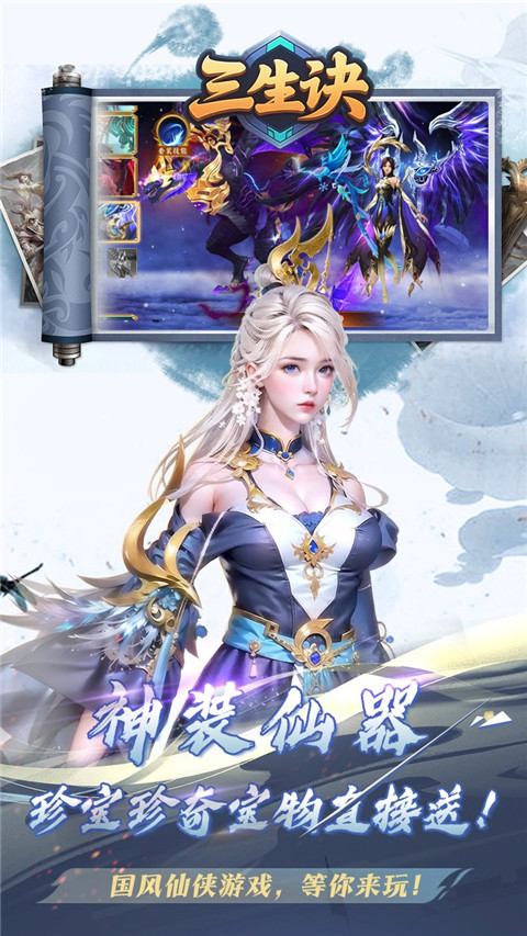 三生诀最新版截图3