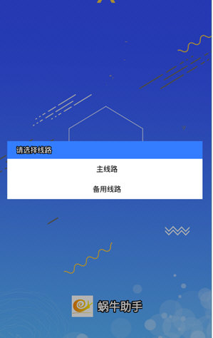 蜗牛助手截图3