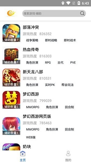 蜗牛助手截图4