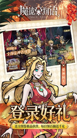 魔镜物语免费版截图4