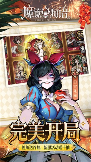 魔镜物语免费版截图5