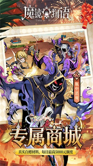 魔镜物语免费版截图3
