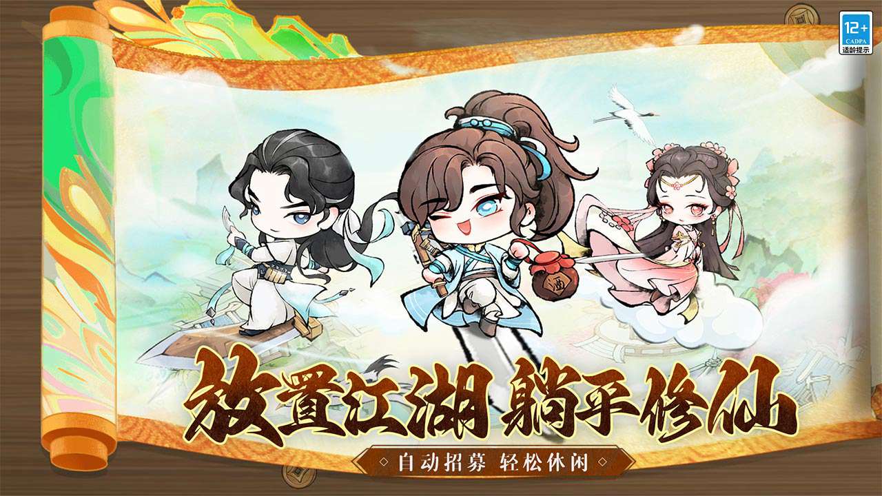 大剑仙官方版下载截图3