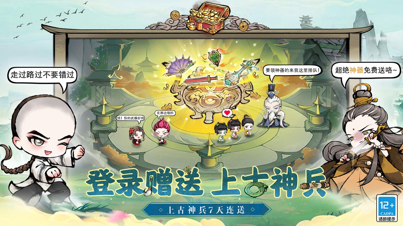 大剑仙官方版下载截图4