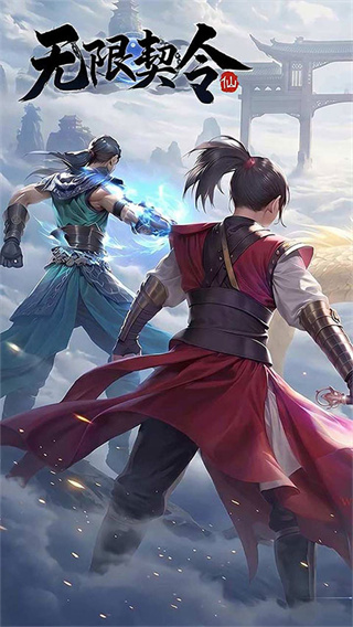 无限契令截图1