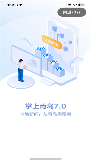 掌上青岛截图1