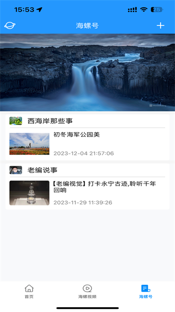 掌上青岛截图2