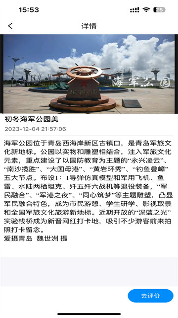 掌上青岛截图3