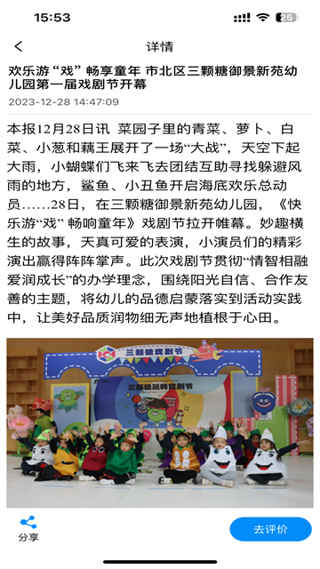 掌上青岛截图5