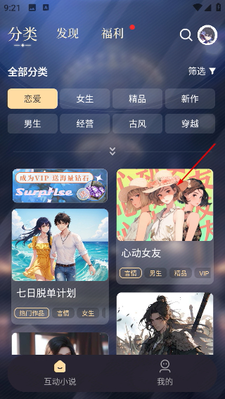 晓悟互动小说