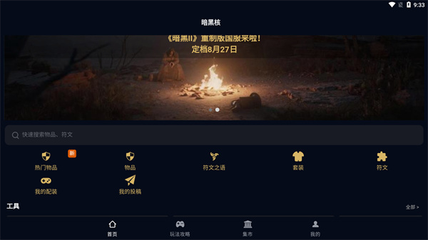 暗黑核