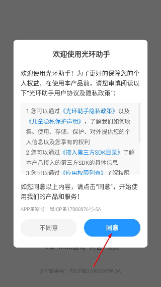 光环助手