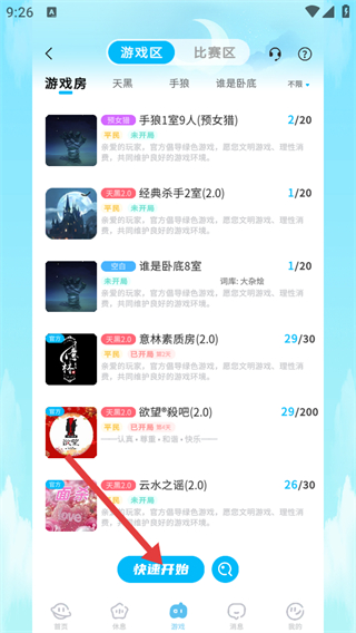 天黑请闭眼