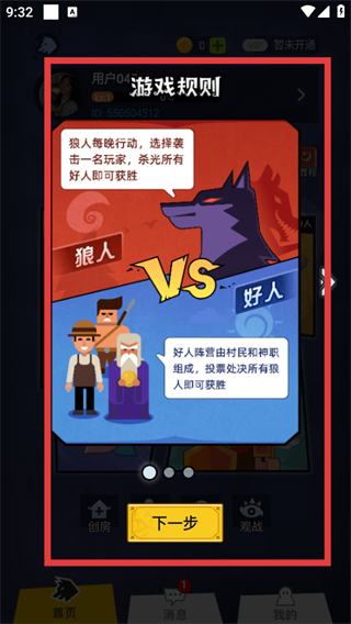 口袋狼人杀