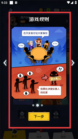 口袋狼人杀
