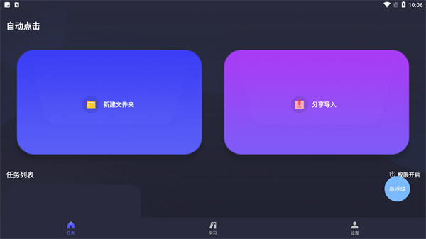 自动执行精灵