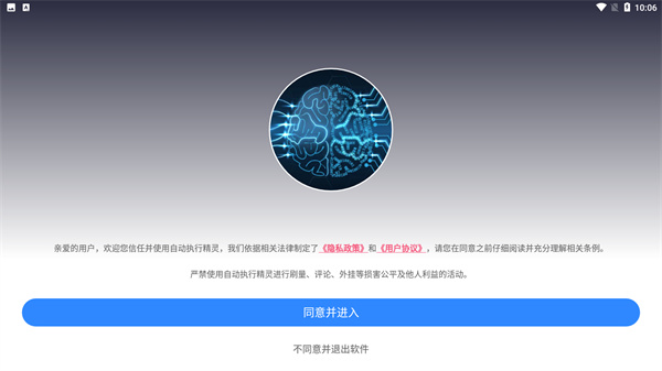 自动执行精灵