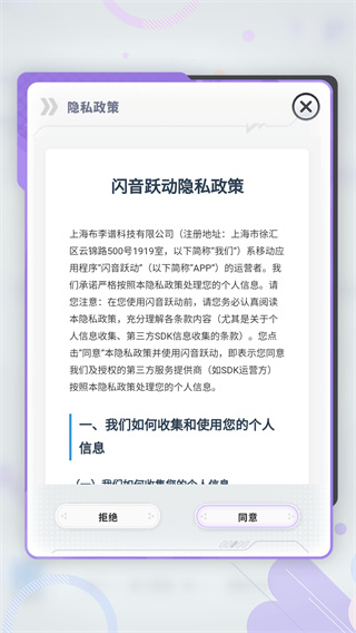 闪音跃动