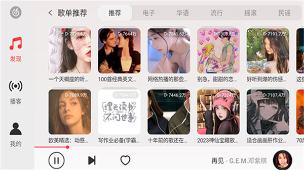 网易云音乐app
